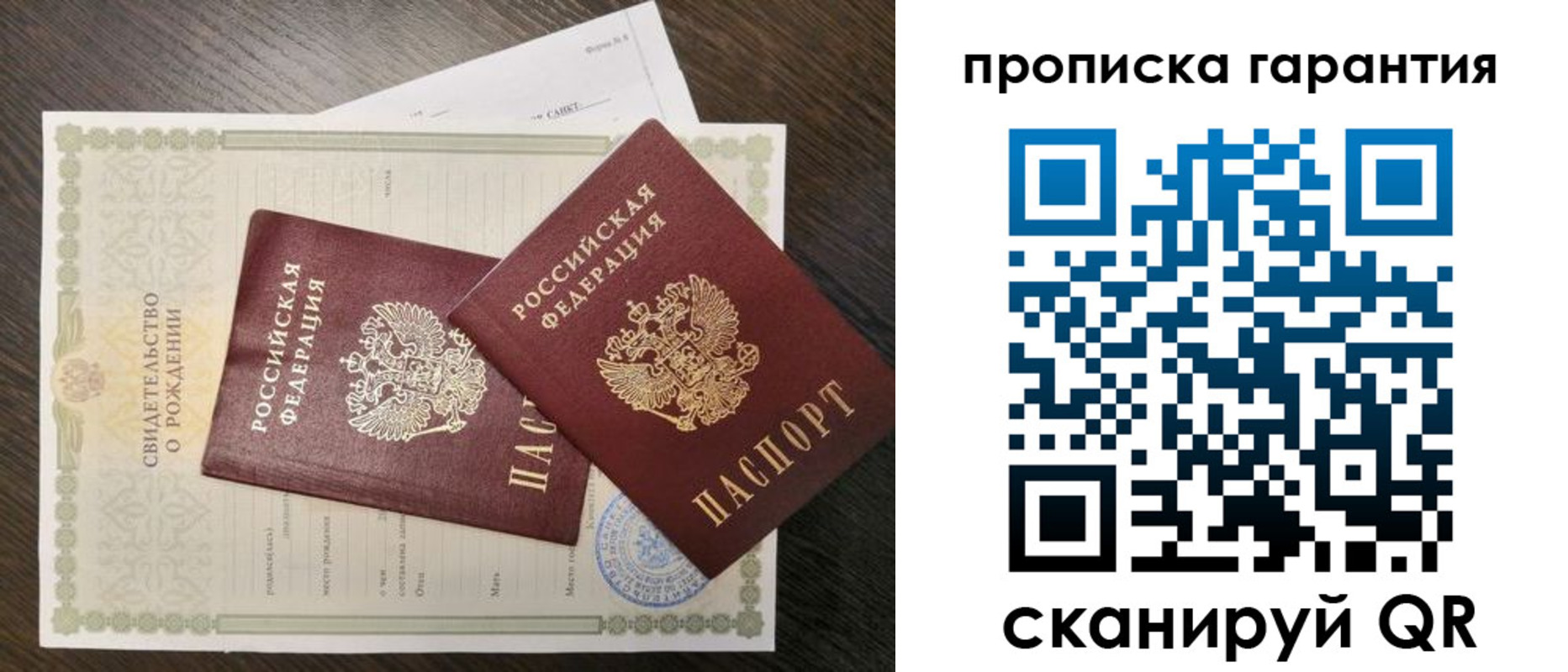 купить прописку в Междуреченске