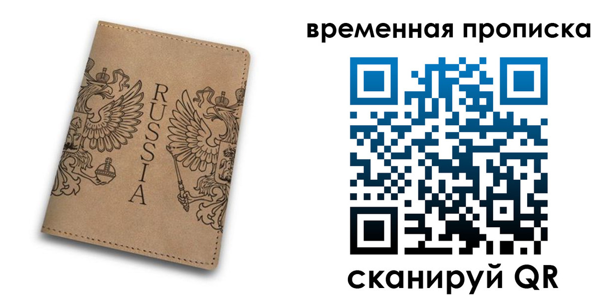 временная регистрация гарантия в Междуреченске