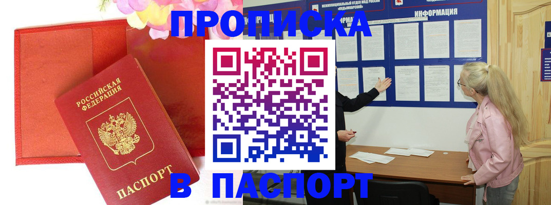 временная регистрация 2025 в Междуреченске