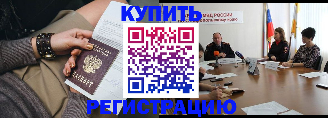 временная регистрация в Междуреченске