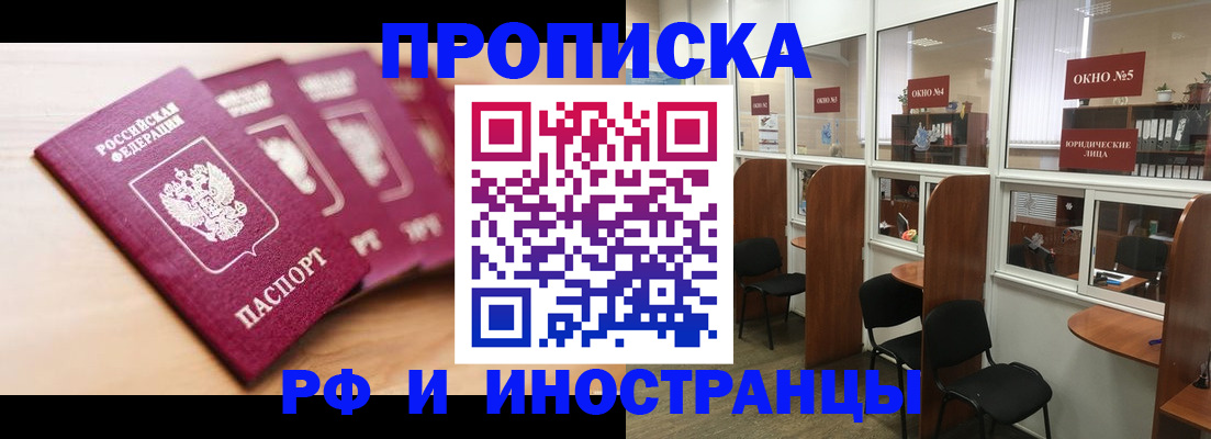 пропишу в квартире в Междуреченске