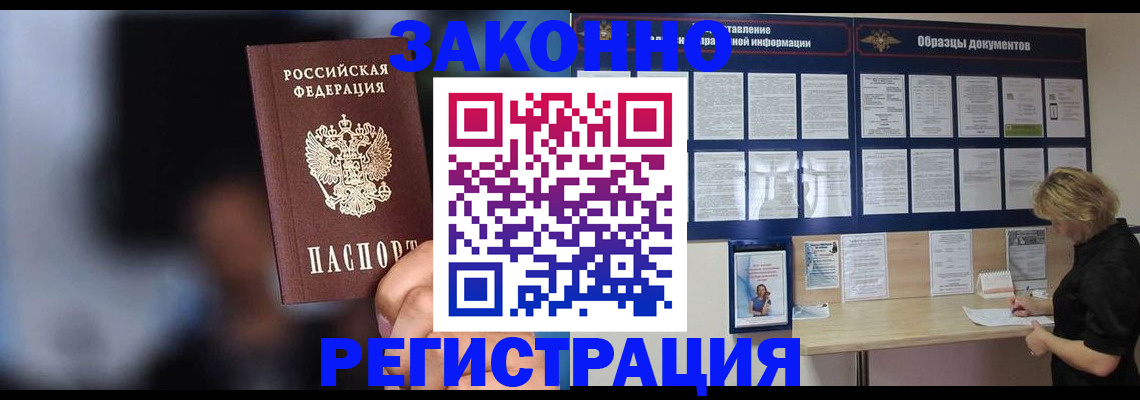 прописка гарантия в Междуреченске