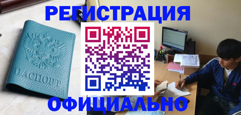временная регистрация собственник в Междуреченске