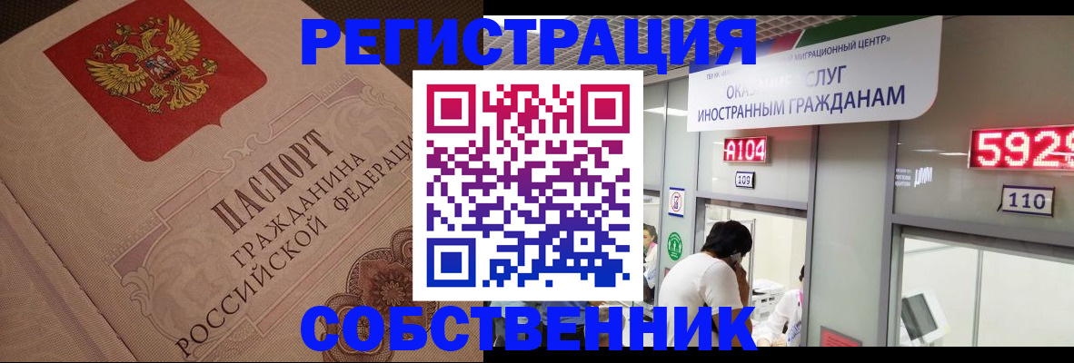 временная регистрация для школы в Междуреченске