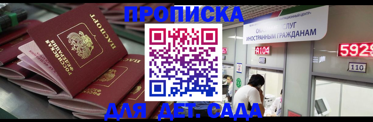 временная регистрация для школы в Междуреченске