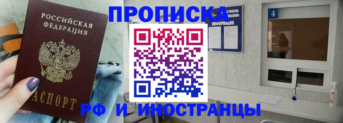 временная регистрация для всех в Междуреченске